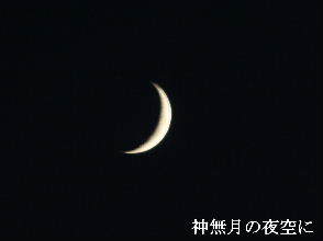 2023-10.18　神無月の夜空に (1).JPG