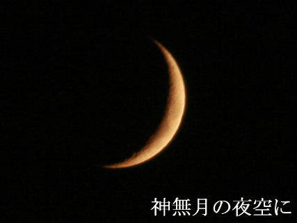 2023-10.18　神無月の夜空に (3).JPG