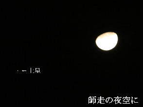 2023-12.22　師走の夜空に (1).JPG