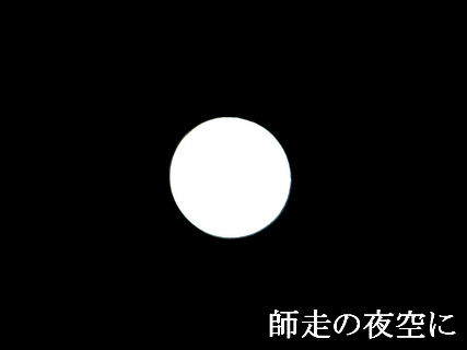 2023-12.27　師走の夜空に (3).JPG