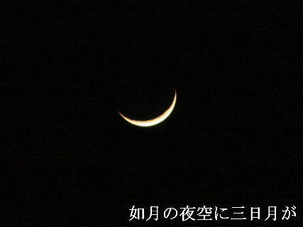 2024-02.12　如月の夜空に (1).JPG