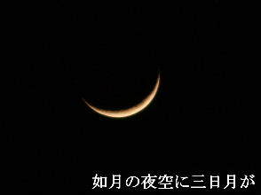 2024-02.12　如月の夜空に (2).JPG