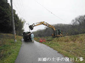 2024-04.08　田圃の土手改修作業を (1).jpg